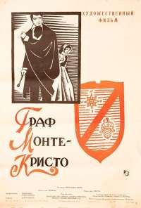 Граф Монте-Кристо (1953) онлайн бесплатно