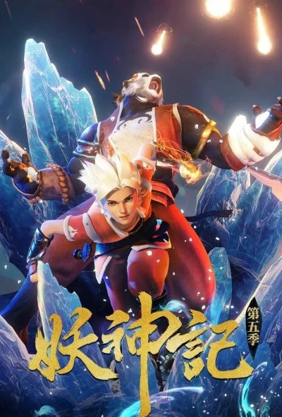 Сказания о демонах и богах (2017) онлайн бесплатно