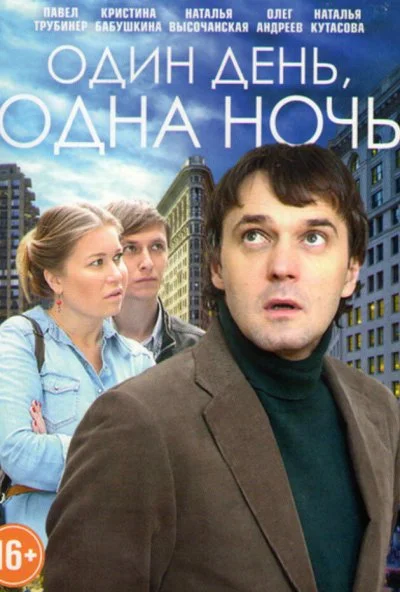Один день, одна ночь (2015) онлайн бесплатно