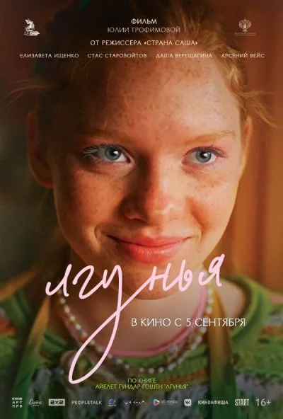 Лгунья (2024) онлайн бесплатно