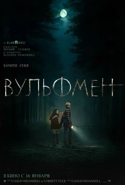 Вульфмен (2025) онлайн бесплатно