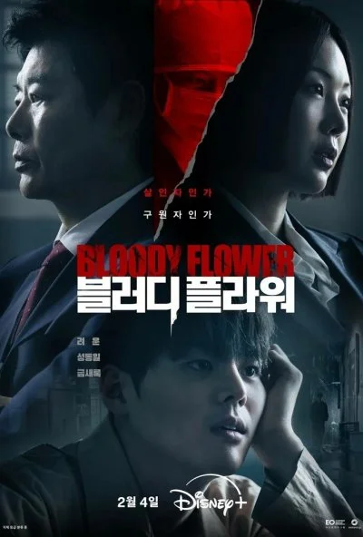 Цветок смерти (2026) онлайн бесплатно