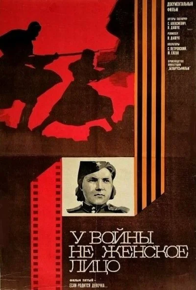 У войны не женское лицо (1980) онлайн бесплатно